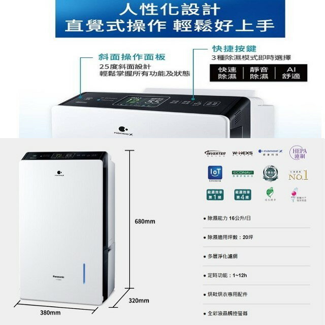 現貨~~Panasonic 國際 F-YV32MH  16L變頻清淨除濕機(可退貨物稅) 9