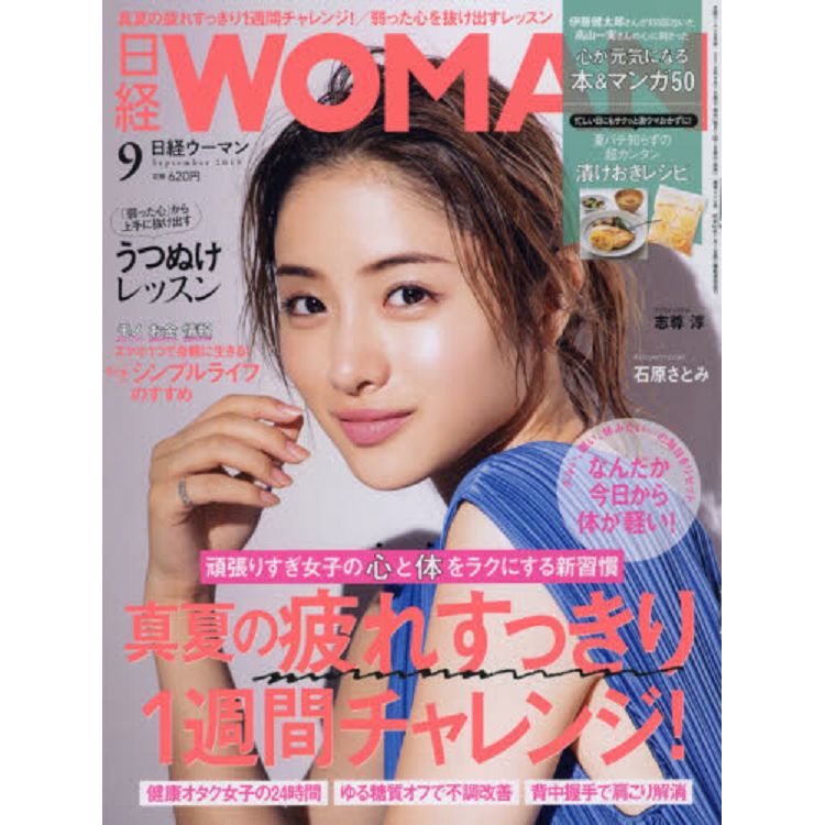 日經 WOMAN  9月號2019 | 拾書所