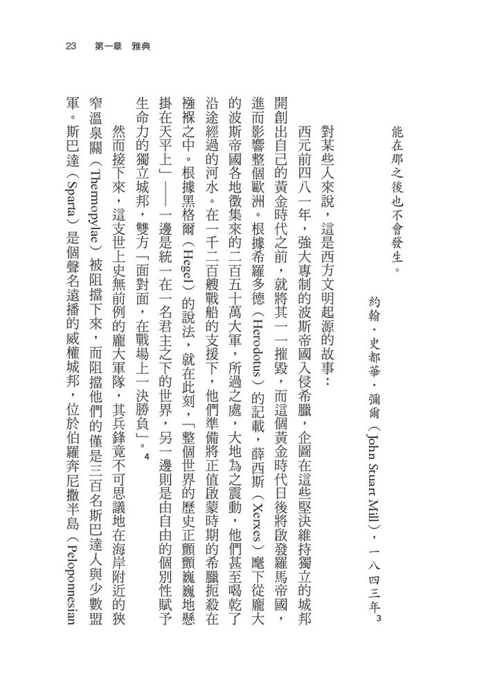【讀書共和國】盛世之鑰：為何開放的社會更強大？從七個黃金時代看文明興衰的真相 4