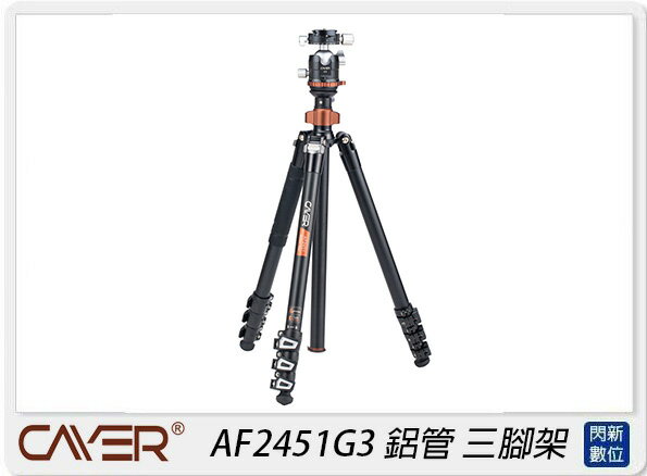 Cayer AF2451G3 鋁管板扣快鎖反折 4 節 攝影及Video最佳三腳架(公司貨)【夏日旅遊優惠中 再享點數回饋】