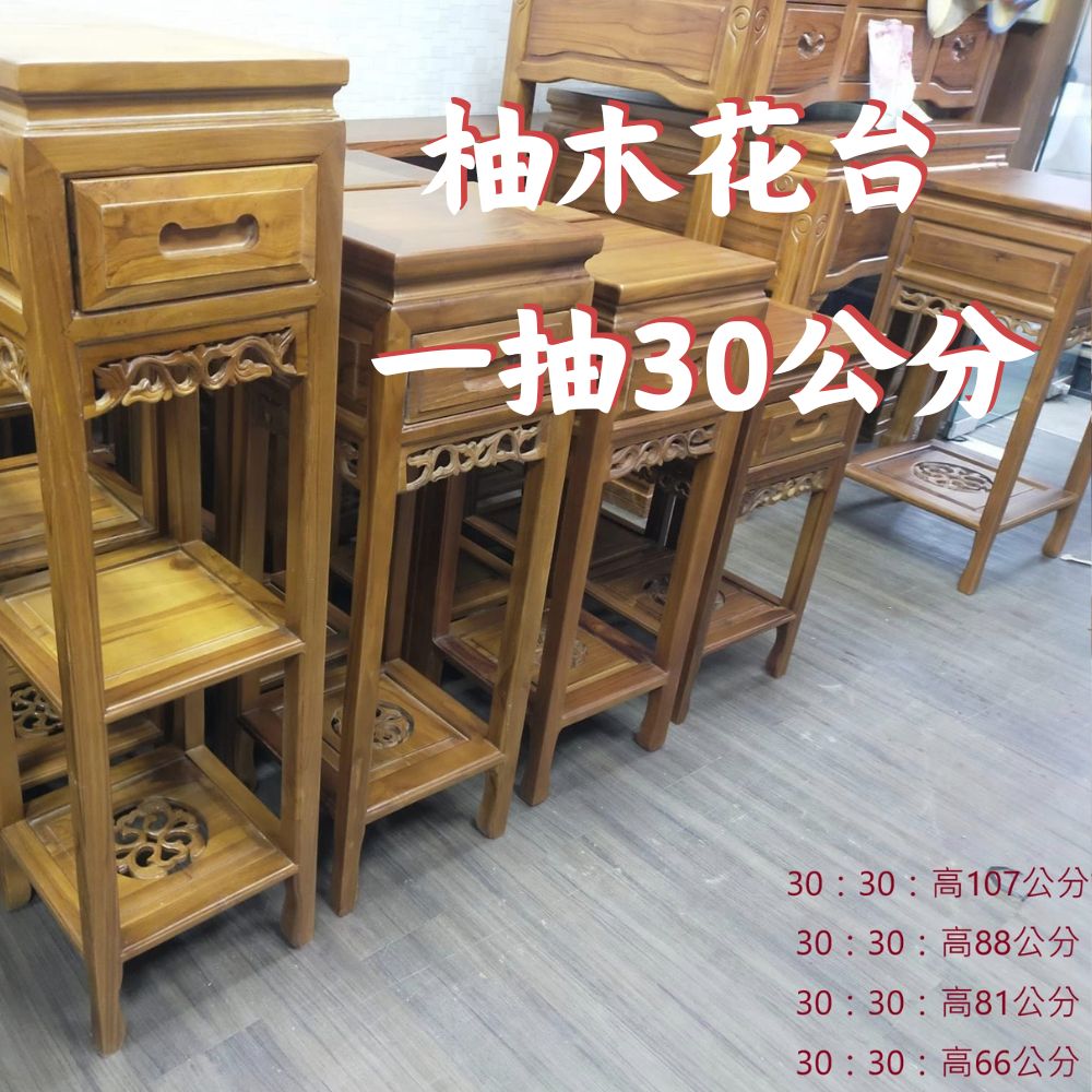 【現貨】柚木花臺 原木傢俱 柚木傢俱 柚木花臺一抽30公分 花臺 柚木桌 花臺架 柚柚的店