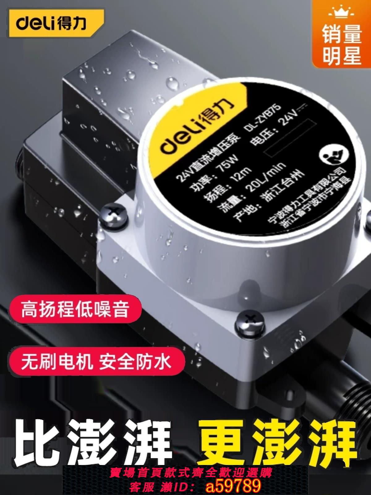 【臺灣公司 可打統編】得力增壓泵家用全自動靜音小型自來水熱水器增壓器24洗澡加壓水泵