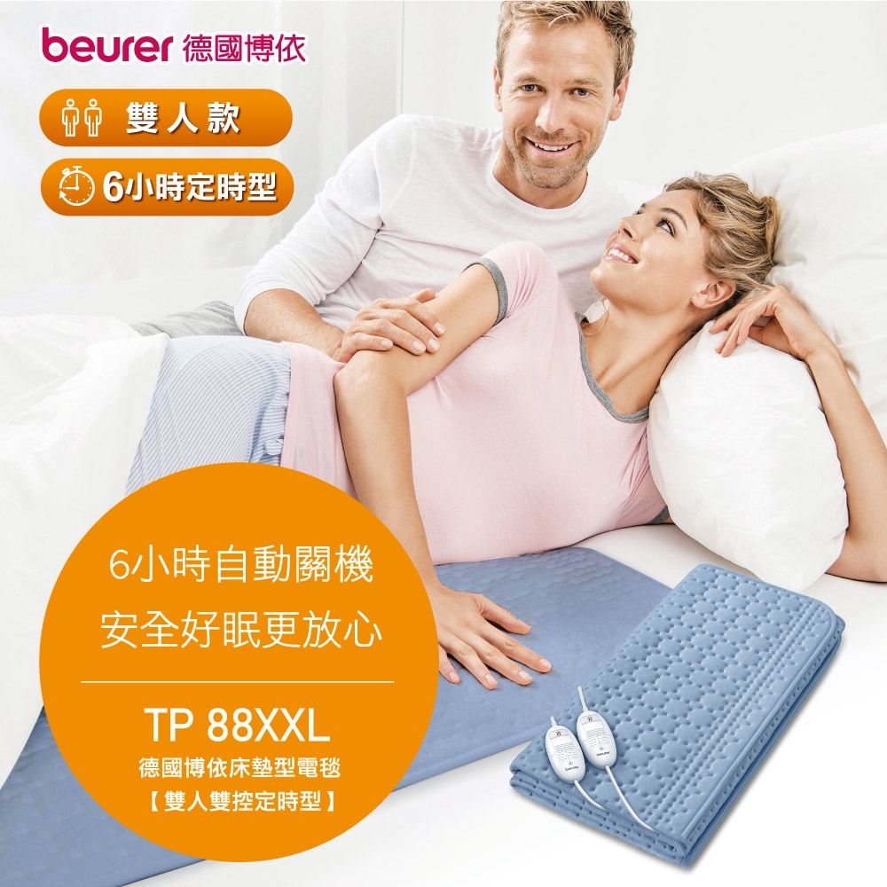 贈頭皮後頸按摩帶 Beurer 博依 床墊型電毯 - 雙人定時型 TP88XXL/TP 88 XXL