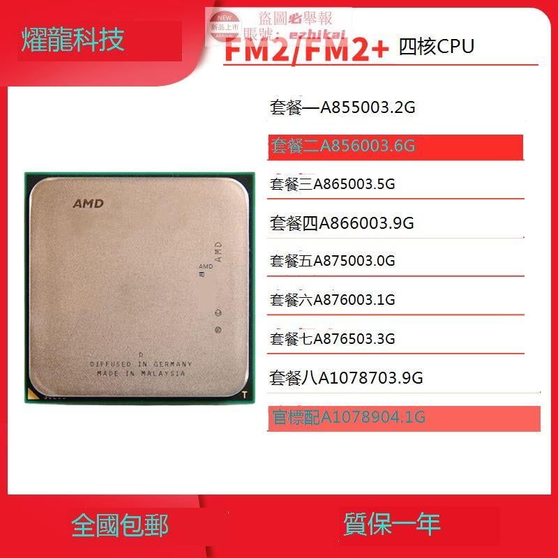 AMD A8 5600K 5500 7500 7600 7650K A10 7870K 7890K FM2四核CPU