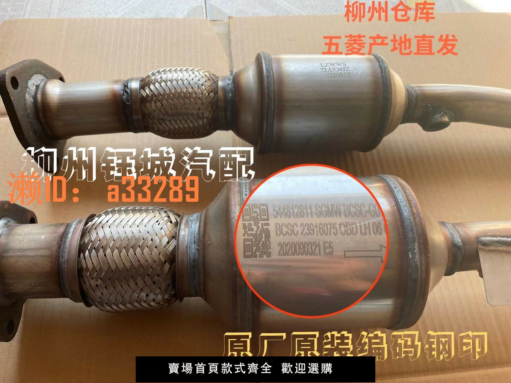 【可開發票】原廠原裝五菱榮光6407三元催化器 B15前節排氣管消聲 汽車配件
