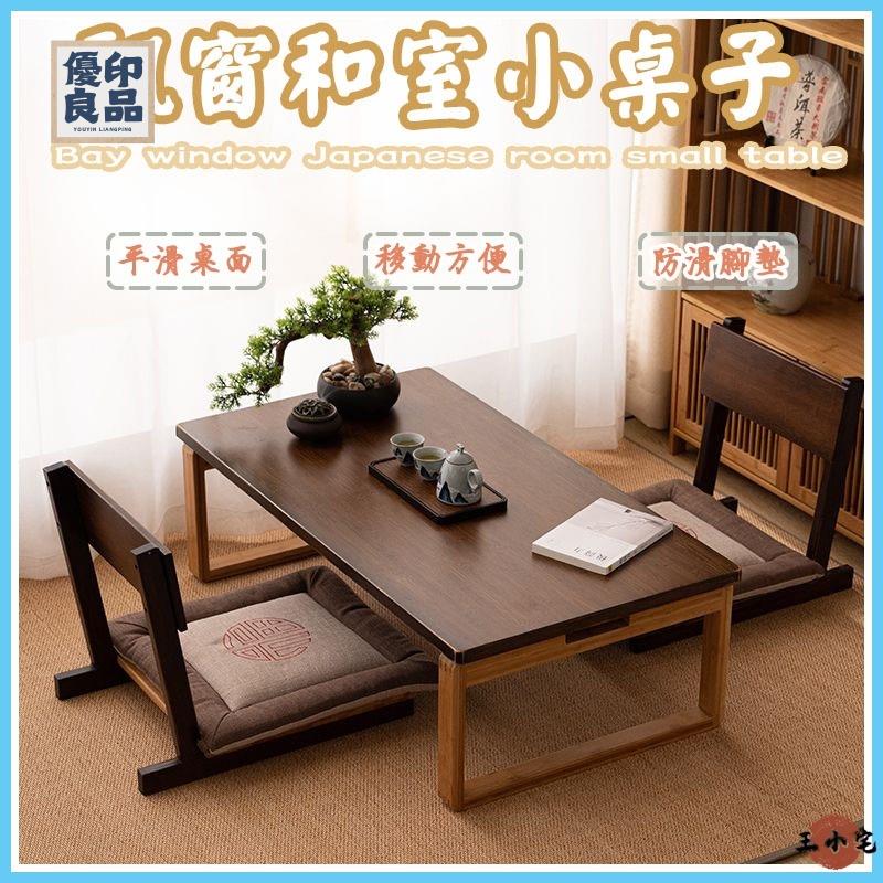 【免運】和室桌 飄窗小桌子 網紅榻榻米茶幾 床上學習懶人可折疊桌 矮書桌 電腦桌ㄇ字桌 小茶幾桌 和式桌WH特惠/免運 全館折扣 可開發票 售後保障 y5414