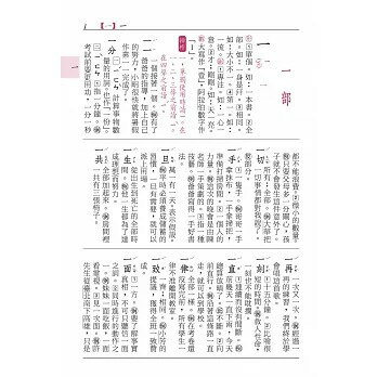 三民_小學生國語辭典(增訂四版三刷修正) 1