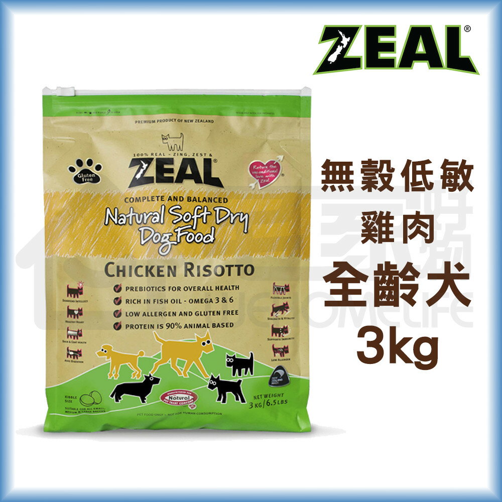 Zeal真致紐西蘭純淨低敏 雞肉犬糧3kg 低敏無穀狗飼料狗狗飼料狗糧犬糧現貨宅家好物 宅家好物