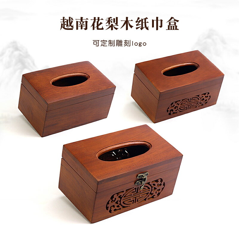 實木紙巾盒家用客廳桌面茶幾抽紙盒越南花梨紅木質酒店定製抽紙盒