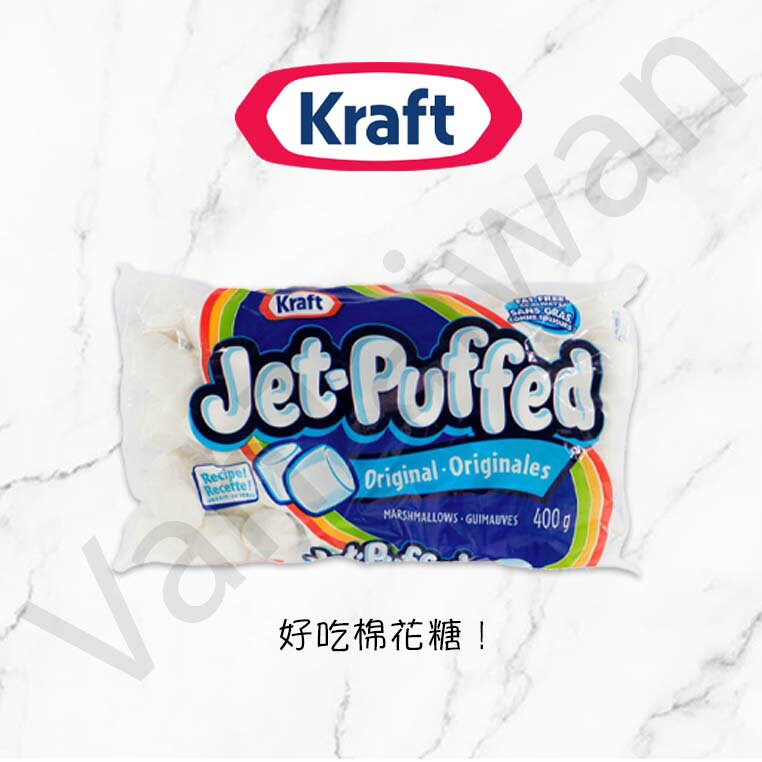 [VanTaiwan] 加拿大代購 Kraft 卡夫 Jet-Puffed Marshmallows 棉花糖 400g