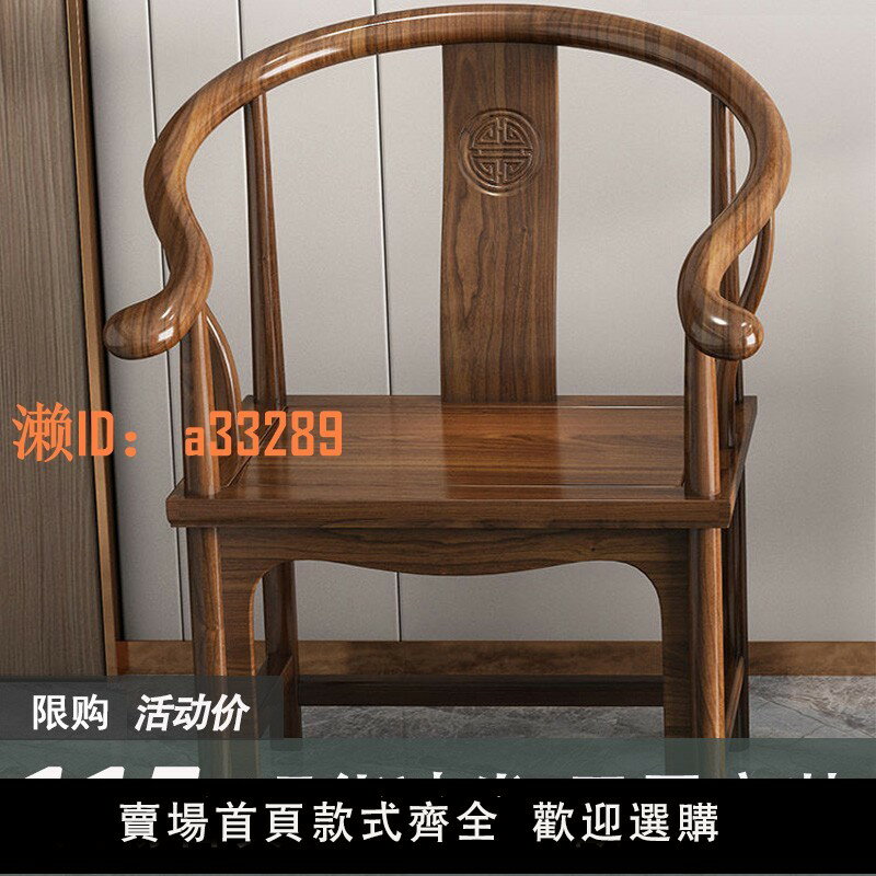 【可開發票】39款實木椅子圈椅三件套圍椅太師椅官帽茶樓酒店餐椅主人椅原木色