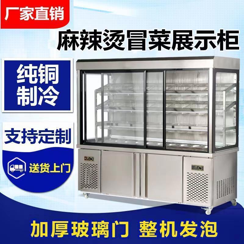[臺灣公司貨 可開發票]張亮麻辣燙展示櫃炸串冒菜點菜櫃商用冷藏保鮮櫃推拉拉門噴霧裝置