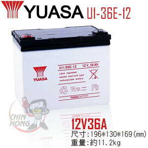 【CSP】YUASA湯淺U1-36E-12為電動車.電動自行車.電動助力車用.電動腳踏車電池