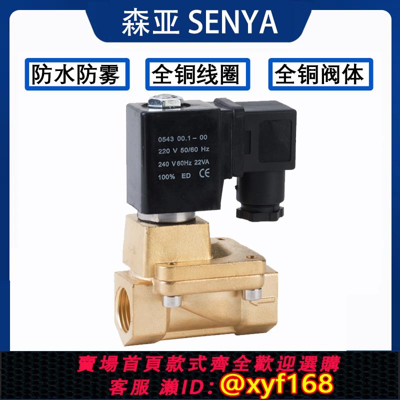 {可打統編 保固一年}森亞SENYA新恭款先導式常閉電磁閥水閥氣閥PU225-04高壓PU225-08