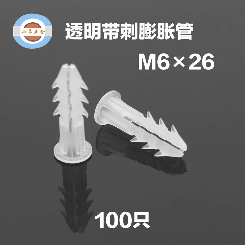 帶刺PP塑膠膨脹管黃色透明脹塞膠粒膨脹管螺絲釘墻塞壁虎M6M8套裝