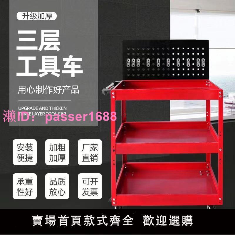 汽修維修修理工具架多功能手推車零件車車間架子層移動三層工具車