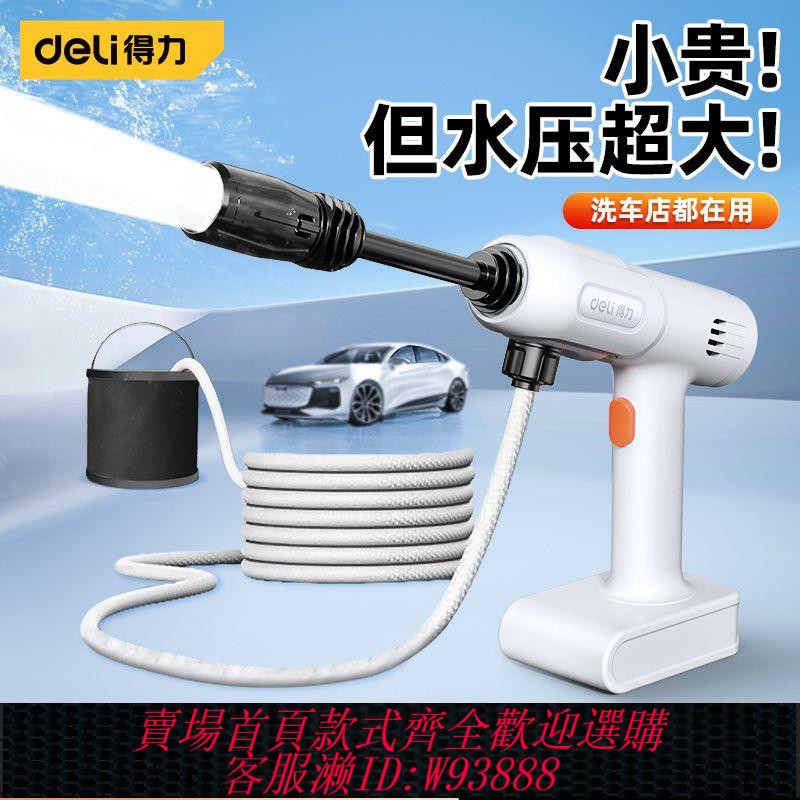 {公司貨 最低價}得力無線洗車機高壓洗車水槍家用充電式強力增壓電動水搶洗車神器