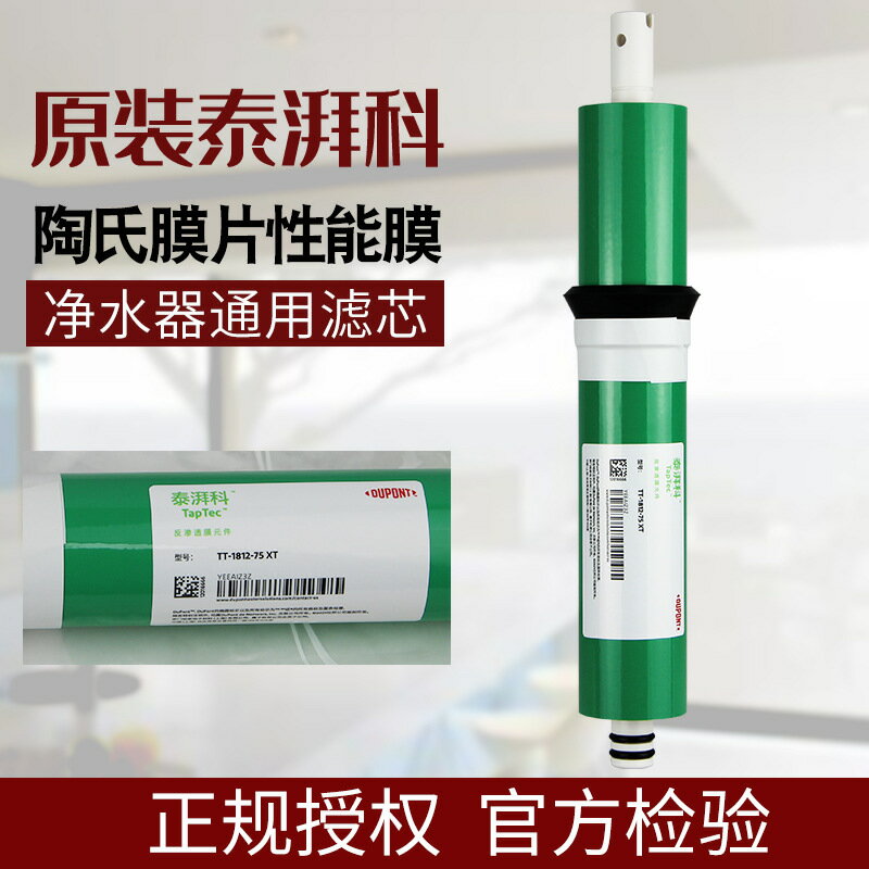 【美國杜邦膜】RO膜濾芯 反滲透濾芯 純水機濾芯 直飲機濾芯 家用淨水器濾芯 75G 400G通用 高效過濾 去除重金屬 更換方便 適用多品牌