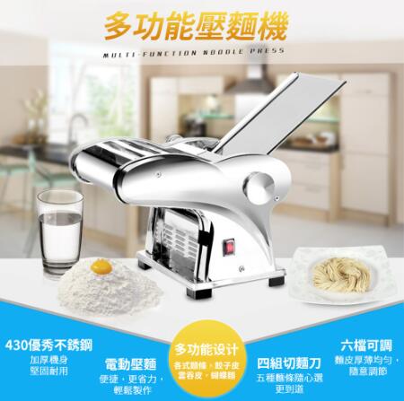 【新北現貨】110V多功能壓面機 商用不銹鋼電動麵條機 全自動搟面餃子皮機 家用三刀切麵機 雙11全館免運