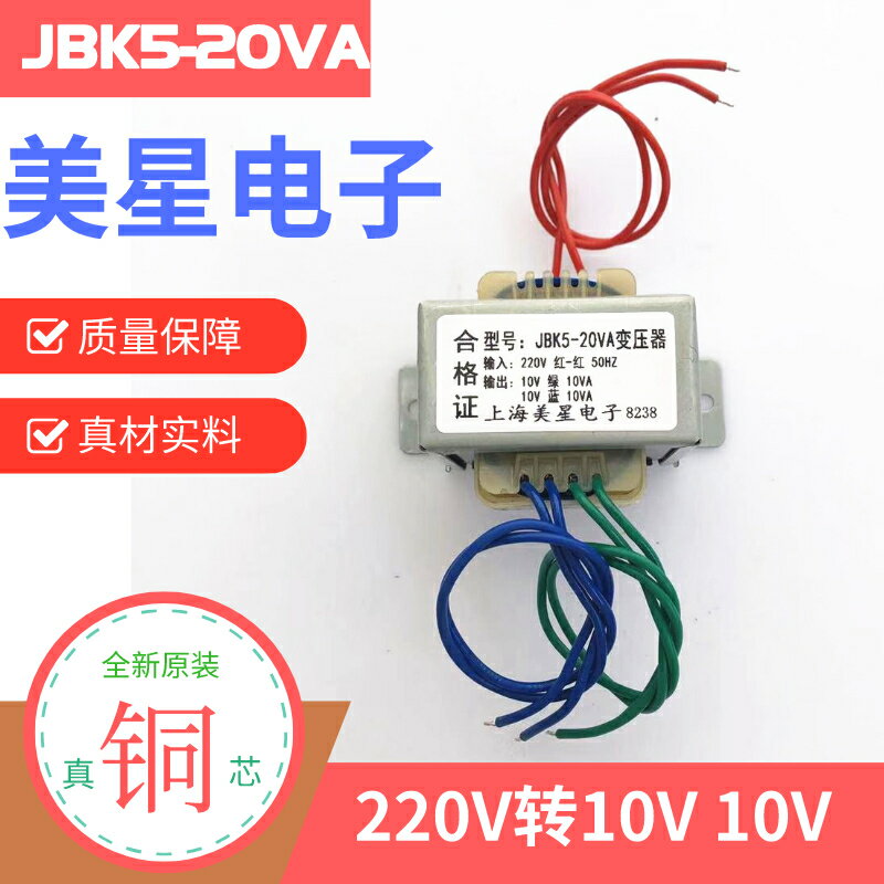 電源變壓器 JBK5-20VA 洗杯機變壓器 220V轉10V 10VA 雙路 清洗機
