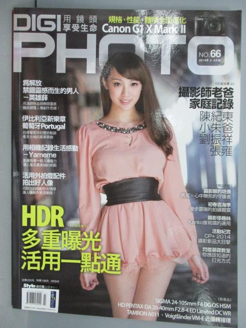 【書寶二手書T1／攝影_QOC】PIGIPHOTO用鏡頭享受生命_2014/3-4_多重曝光xHDR活用一點通