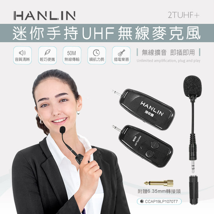 HANLIN 2TUHF+ 迷你手持UHF無線麥克風