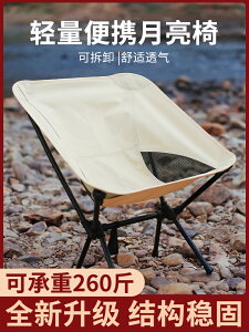 椅子 戶外折疊椅便攜式超輕月亮椅露營釣魚小板凳休閑靠背沙灘椅鐵管QF 夏洛特居家名品