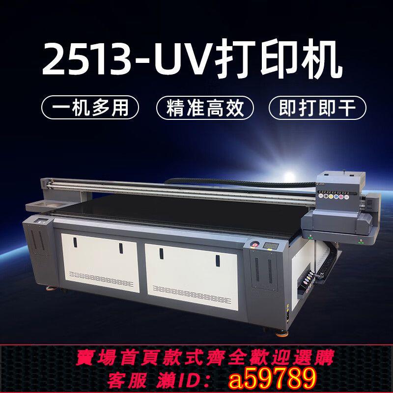 【臺灣公司 可打統編】2513uv列印機大型工業級水晶標亞克力手機殼陶瓷磚3d浮雕廣告噴繪