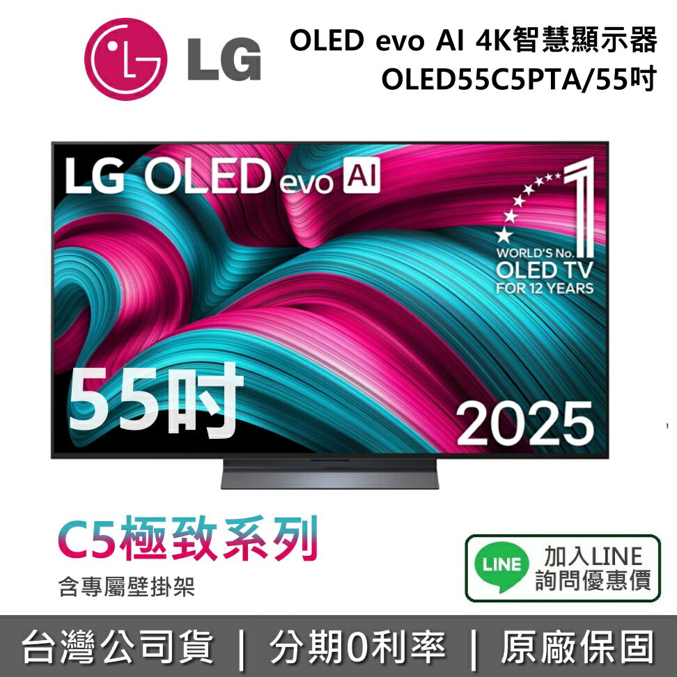 【全館領券再折】LG 樂金 OLED55C5PTA (贈壁掛架)55吋 OLED evo AI 4K 智慧顯示器 C5極緻系列 4K電視