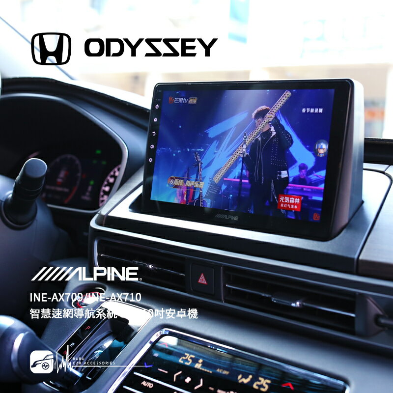 M1L【ALPINE INE-AX710】HONDA 22~Odyssey 8核心 4+64G 9吋安卓機 高音質 導航