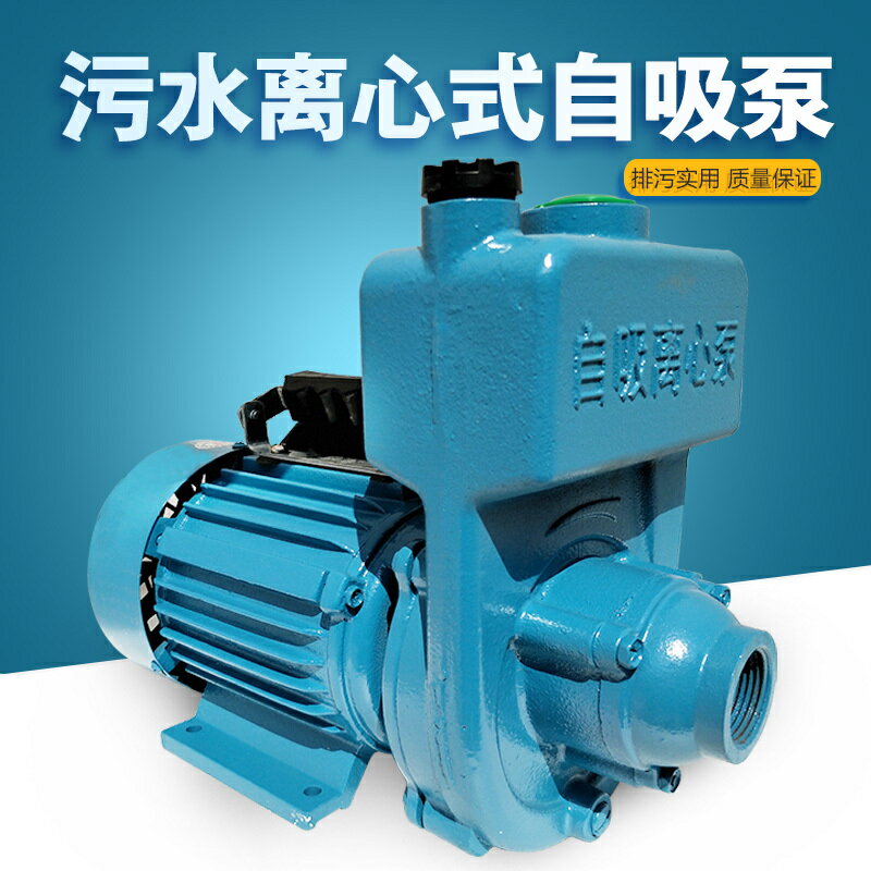 {公司貨 保固一年}220V污水泵自吸排污泵無堵塞化糞池離心式大流量高揚程家用抽水機 1