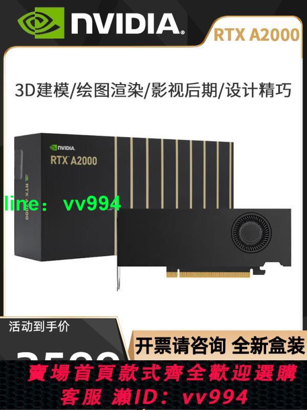 英偉達RTX A2000麗臺12G盒裝6G建模渲染NVIDIA專業繪圖設計師顯卡