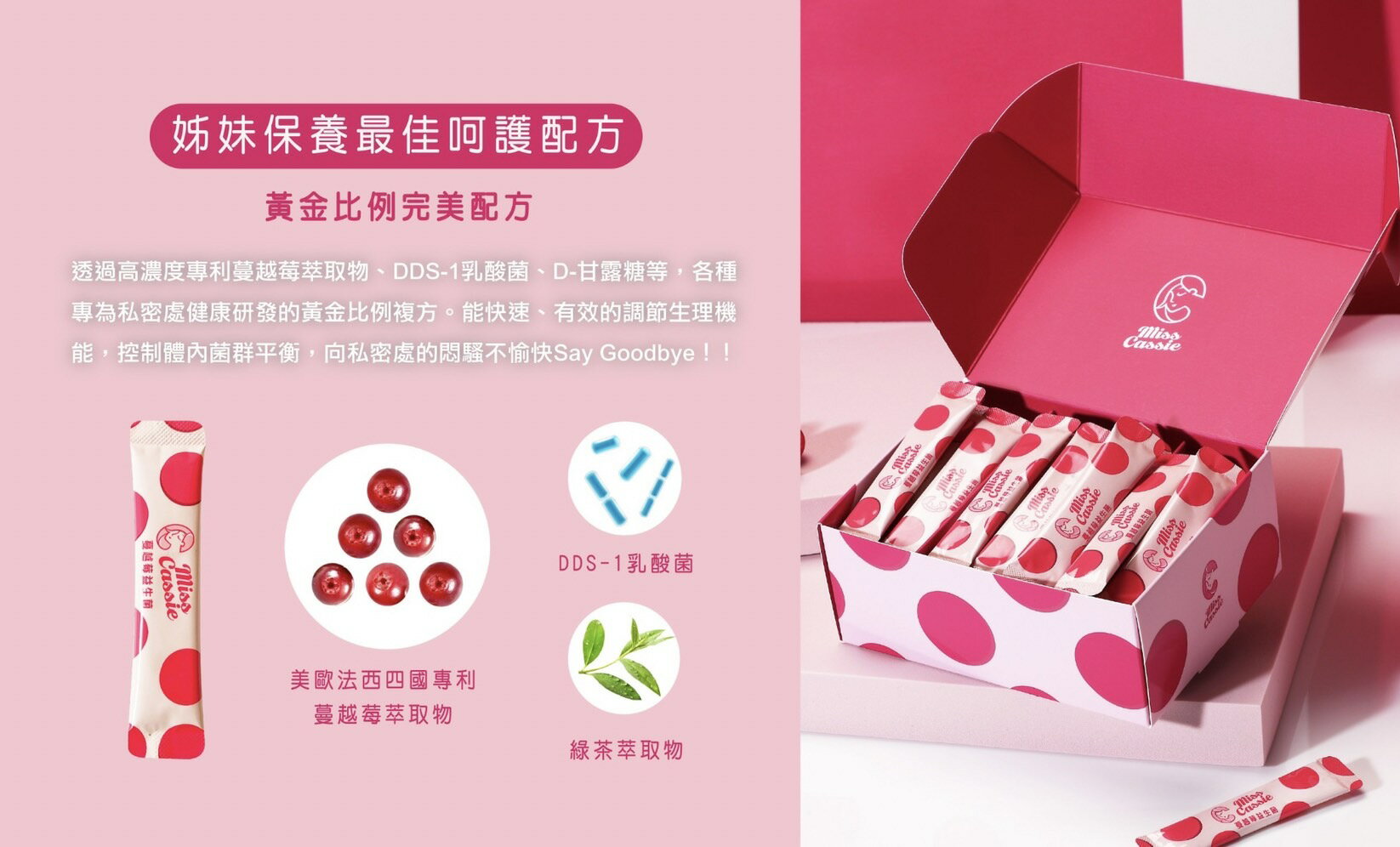 Miss Cassie蔓越莓益生菌（盒/45包入） 4