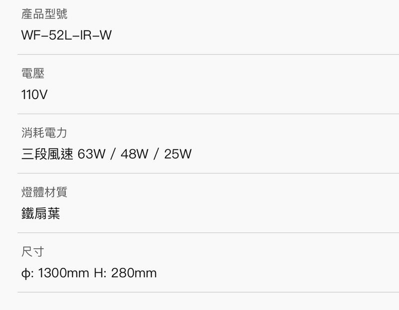 楓光吊扇 52吋 四葉工業鐵吊扇白 內附五段四速壁切開關 110V (A Light) 5