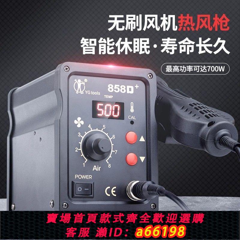 【臺灣公司 可開發票】858D熱風槍電烙鐵焊臺二合一智慧數顯恆溫自動休眠多功能焊接風槍