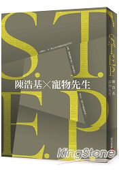 S.T.E.P. | 拾書所