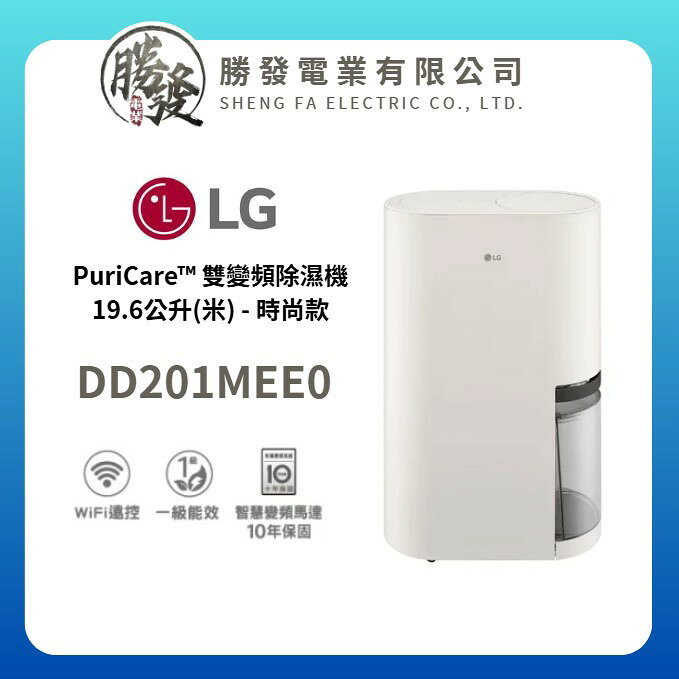 【LG/樂金】PuriCare™ 雙變頻除濕機19.6公升(米)時尚款 DD201MEE0