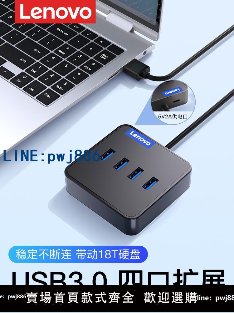 【台灣公司 可打統編】聯想usb拓展塢插頭多口3.0集分線器hub筆記本臺式電腦多介面延長線轉換器轉接頭外接一分二蘋果擴展器typec