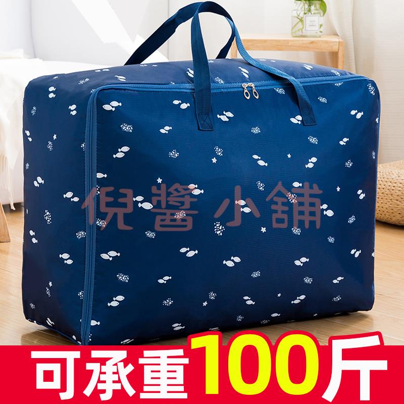 牛津布 搬家打包袋 裝衣服棉被子 收納袋子 整理袋衣物 大號家用行李袋【倪醬小鋪】