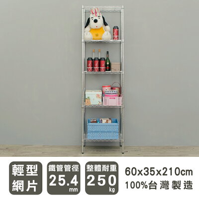 收納架/收納櫃/層架 輕型 60x35x210公分五層波浪架 三款可選 dayneeds