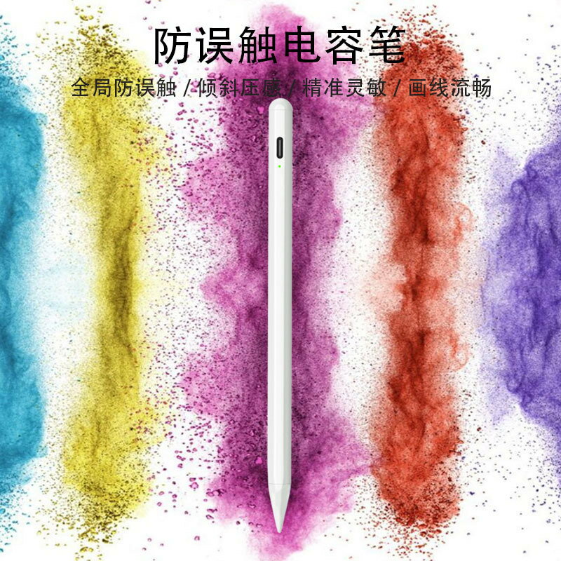 新款Por防誤觸電容筆 適用于蘋果iPad筆可傾斜繪畫書寫觸屏手寫筆