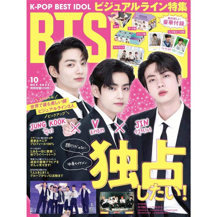 K-POP BEST IDOL 10月號2022附BTS小卡.口罩夾.紙製收納盒
