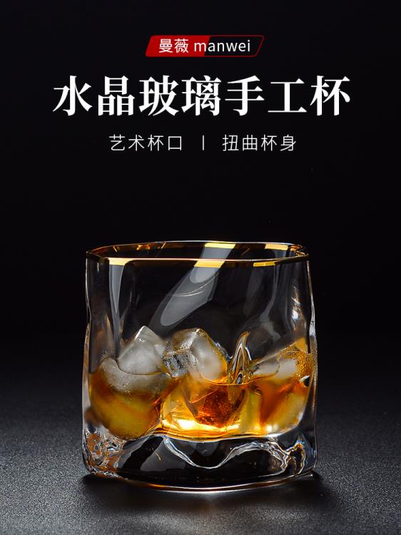 日本描金威士忌酒杯水晶玻璃洋酒杯子套裝酒具北歐式啤酒杯ins風 全館免運
