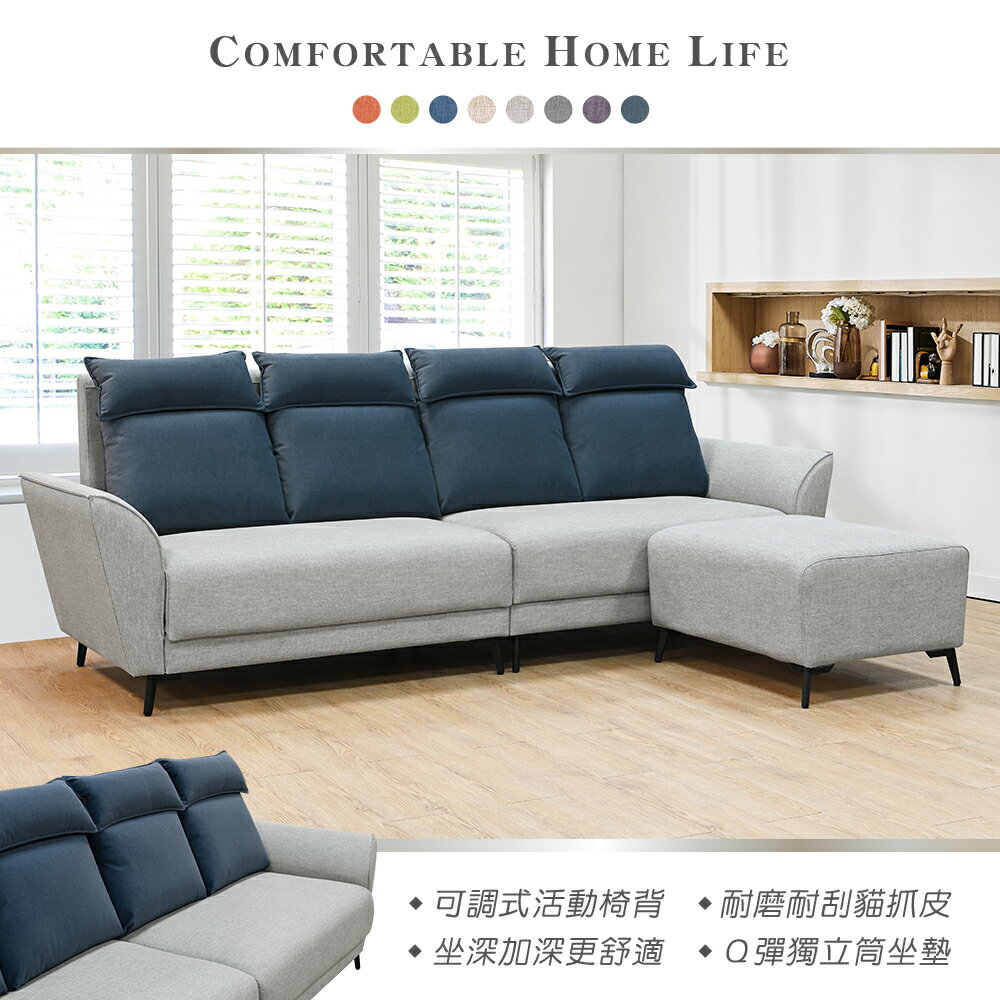 【新生活家具】《布蘭妮》貓抓布 貓抓皮 L型沙發 四人座 北歐 異國 辦公 可拆洗 沙發 布沙發 耐磨 工廠直營