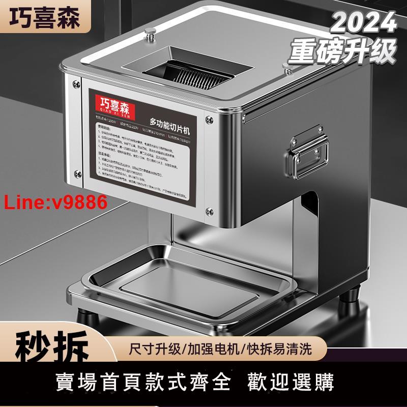 【臺灣公司 超低價】切肉機商用切肉片機全自動小型電動切丁切塊切絲打鮮肉新款切片機