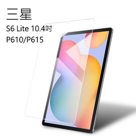平板鋼化玻璃膜 三星Galaxy Tab S6 lite 10.4吋(2020) P610/P615 S9 X510/X516螢幕保護貼