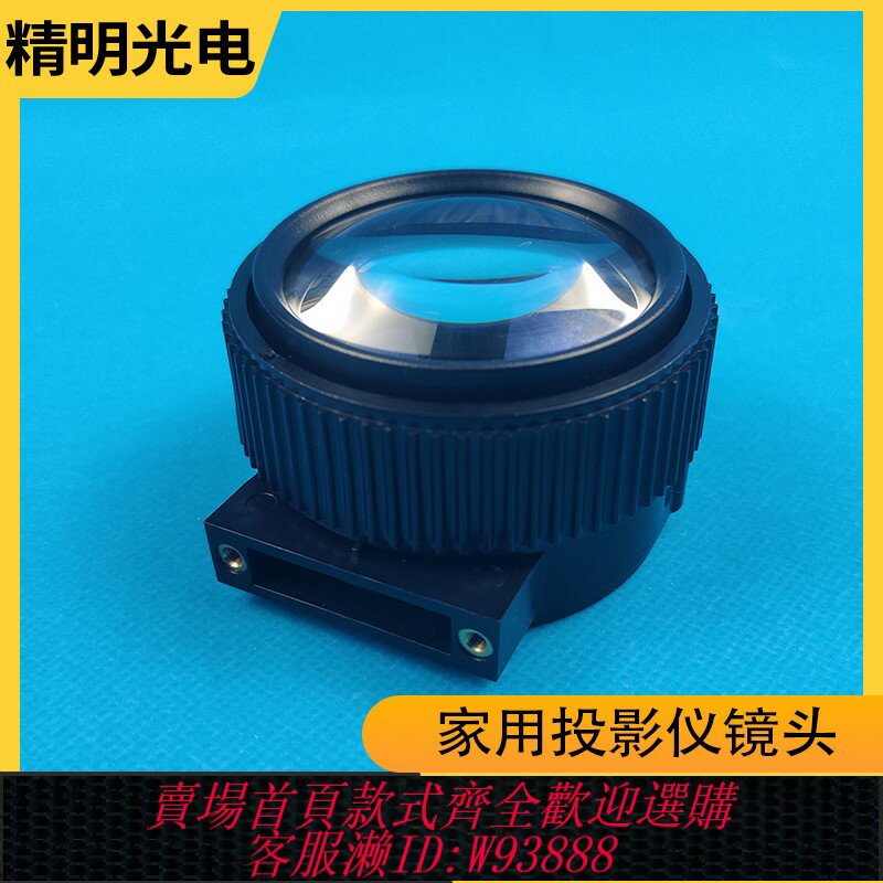 {臺灣公司貨 可打統編}投影儀鏡頭配件4.3寸高畫質鏡頭 家用投影機玻璃鏡片凹透鏡國產鏡頭