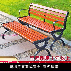 公園長椅戶外長椅防腐木實木家用椅子塑木坐椅廣場長凳子鑄鋁鑄鐵