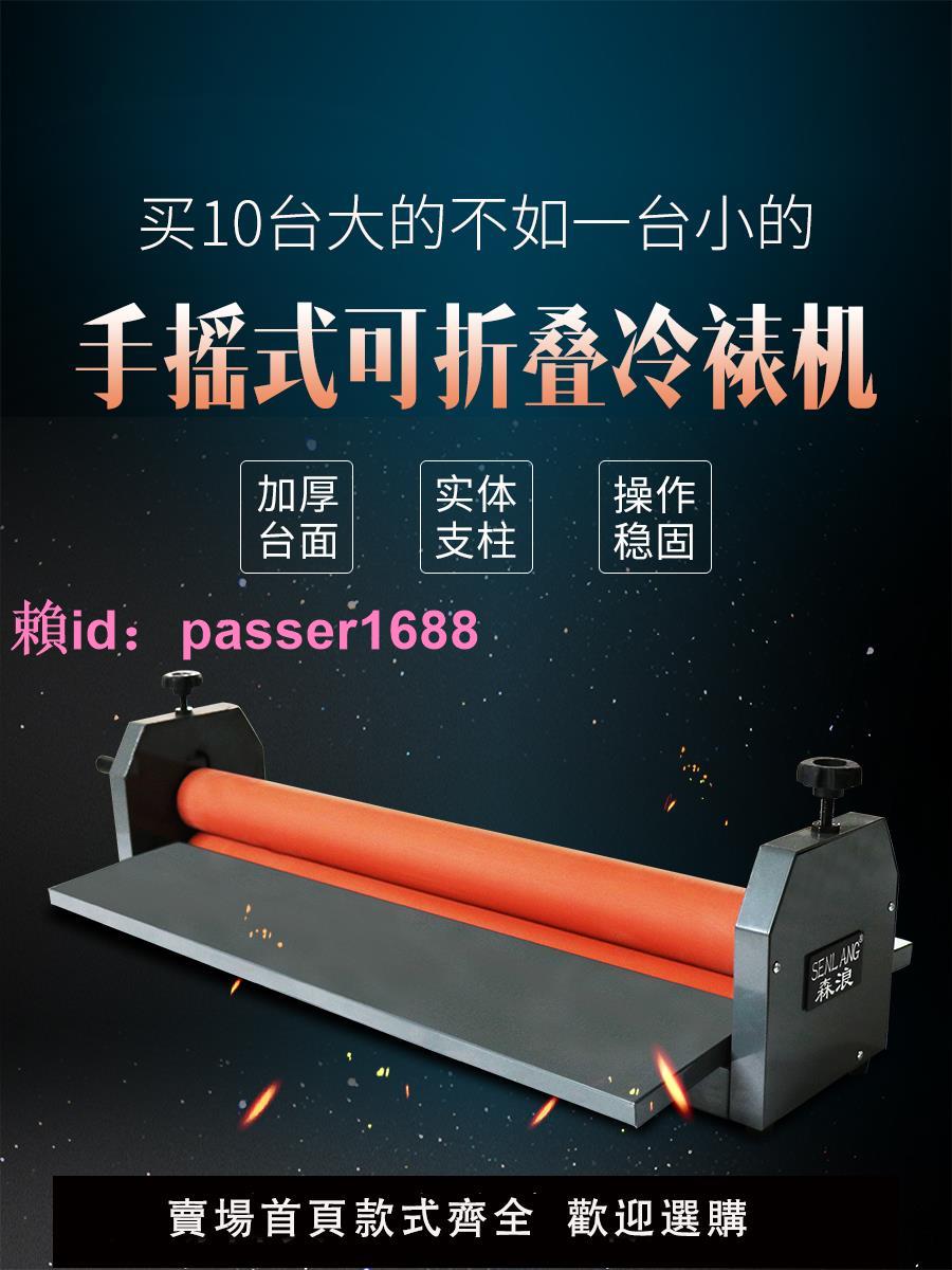 浪牌 手動冷裱機覆膜機手搖式PVC相片冷裱機腹膜機過膜機寬度65CM