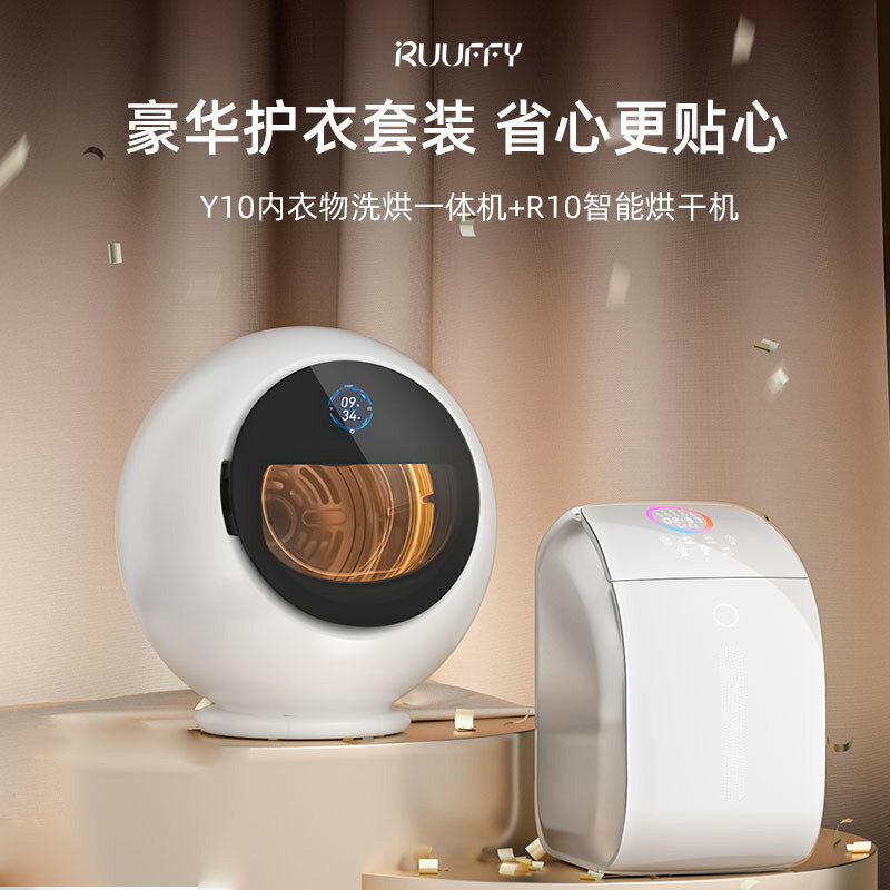 如飛ruuffy內衣褲洗衣機全自動內褲洗烘一體機小型迷你內褲清洗機-創美